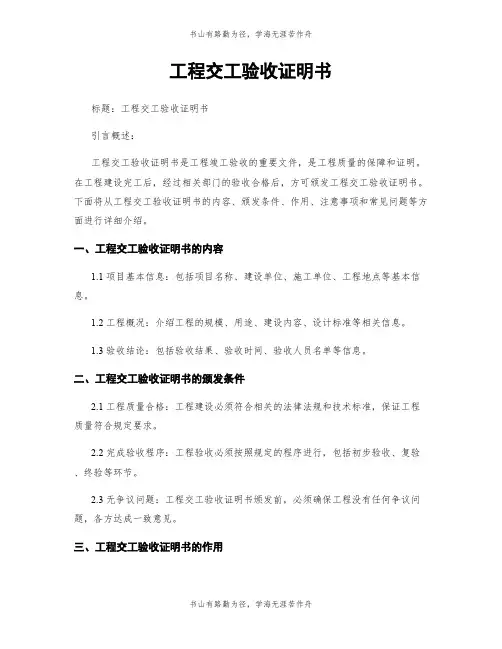 工程交工验收证明书