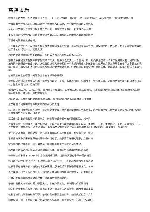 慈禧太后——精选推荐