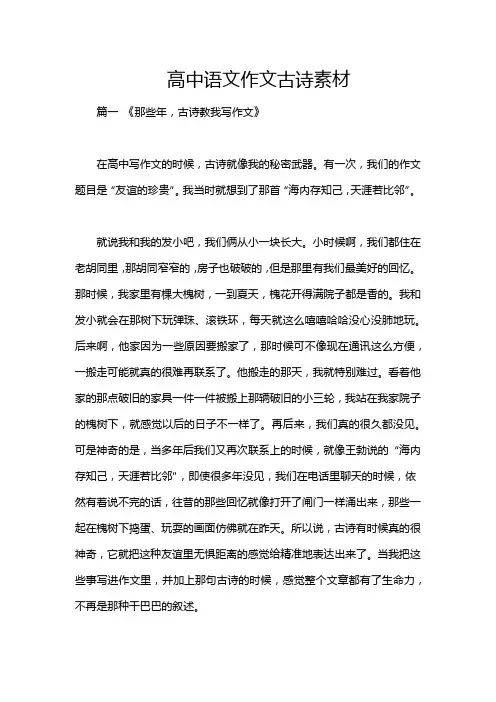 高中语文作文古诗素材