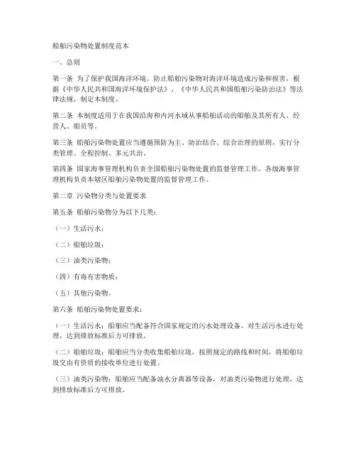 船舶污染物处置制度范本