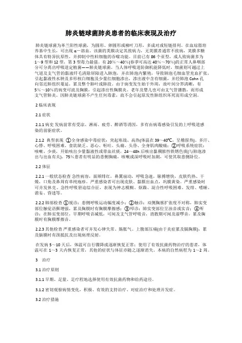 肺炎链球菌肺炎患者的临床表现及治疗