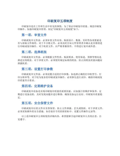 印刷复印五项制度