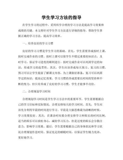 学生学习方法的指导