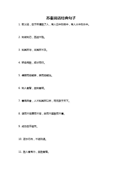 苏秦说话经典句子
