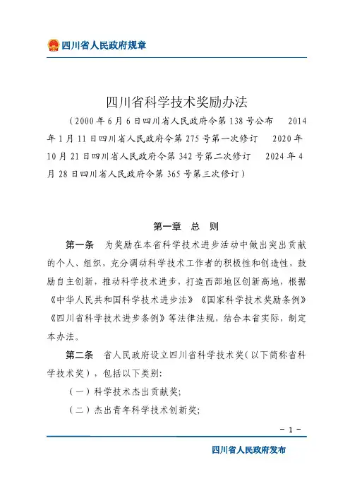 四川省科学技术奖励办法