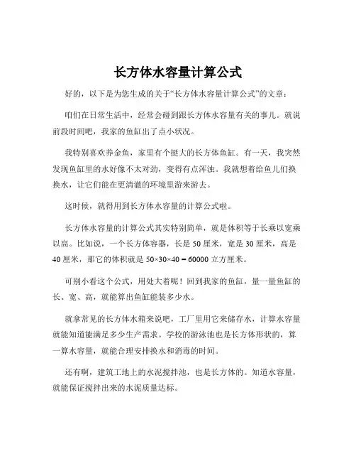 长方体水容量计算公式