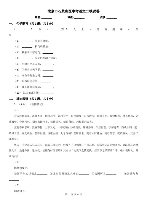 北京市石景山区中考语文二模试卷