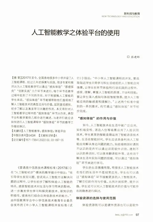 人工智能教学之体验平台的使用