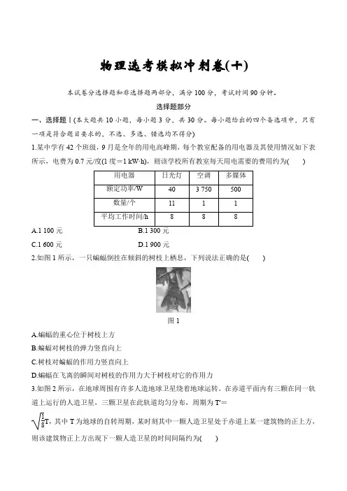 2020年浙江省物理选考冲刺模拟卷十 含答案解析