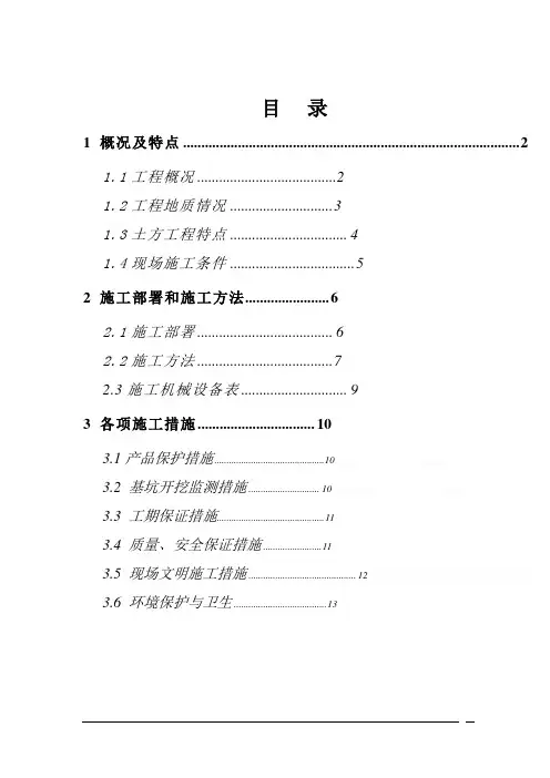 广州市轨道交通线某地铁站土方开挖施工方案7148