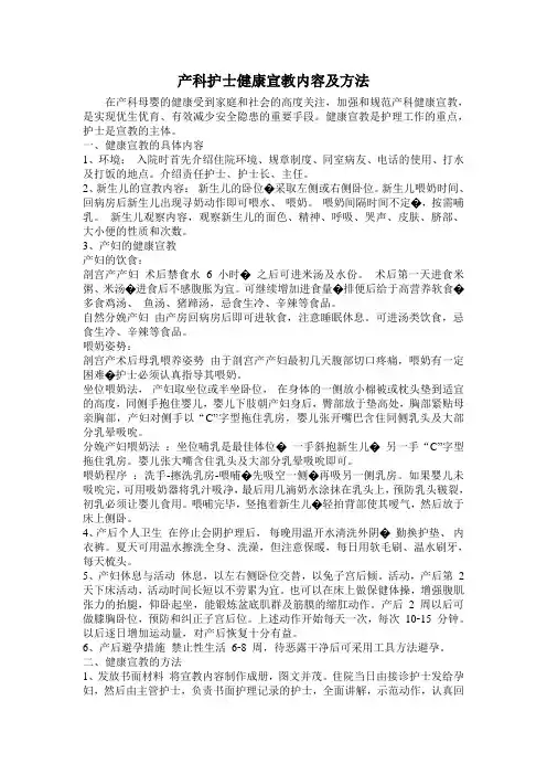 产科护士健康宣教内容及方法