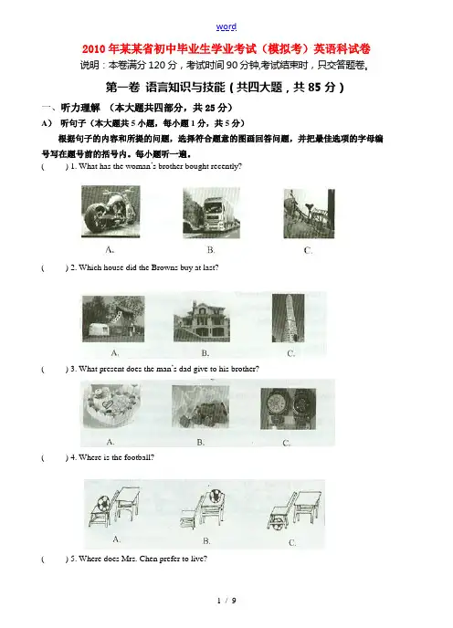 广东省2010年九年级英语毕业生学业考试(模拟考)试卷人教新目标版