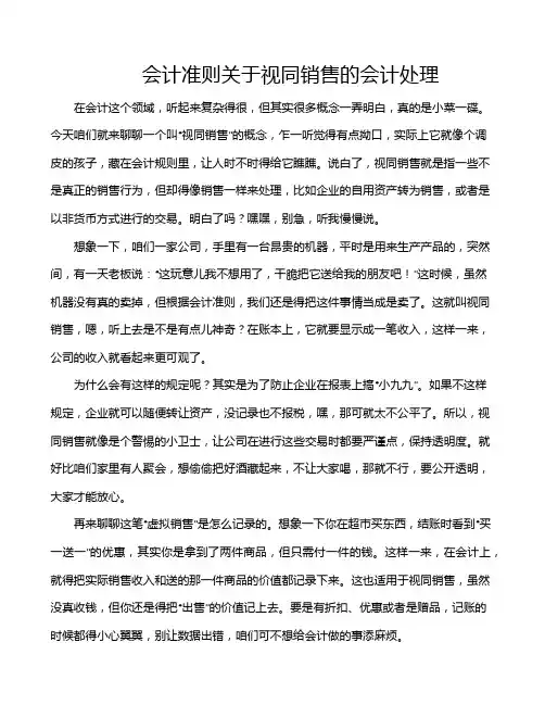 会计准则关于视同销售的会计处理