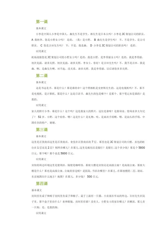 新标准日语初级课文翻译
