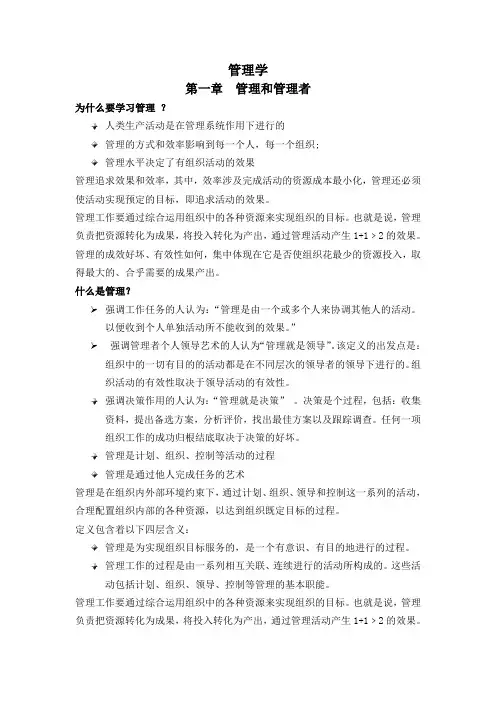 管理学-专升本课件