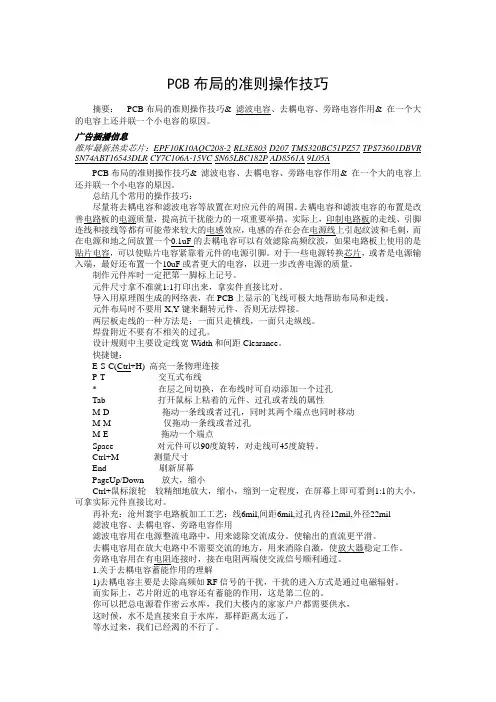 PCB布局的准则操作技巧