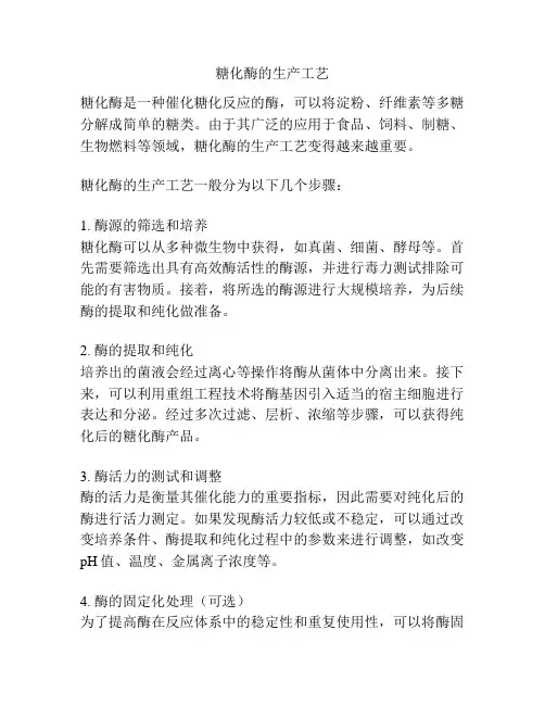 糖化酶的生产工艺