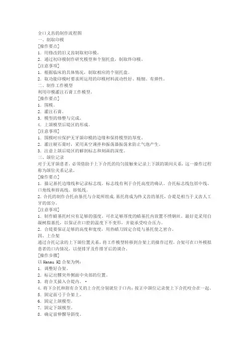 全口义齿的制作流程图
