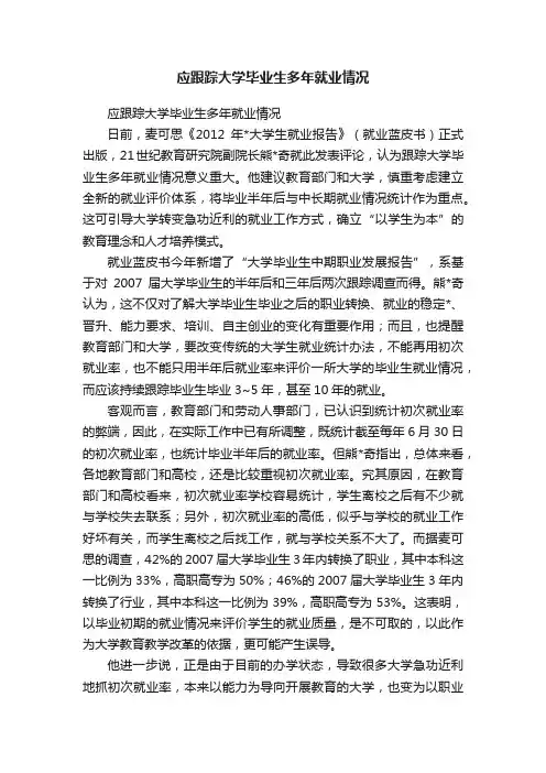 应跟踪大学毕业生多年就业情况