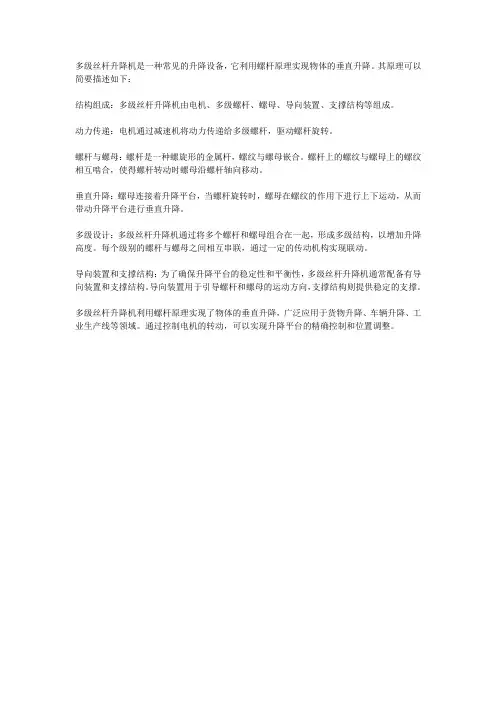 多级丝杆升降杆原理