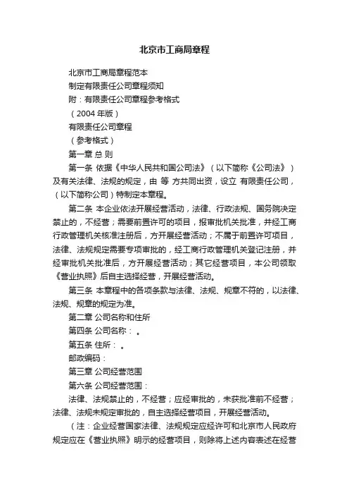 北京市工商局章程