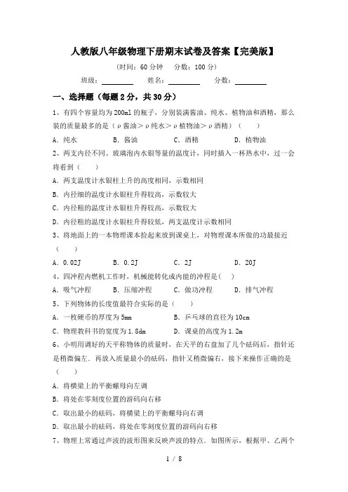 人教版八年级物理下册期末试卷及答案【完美版】