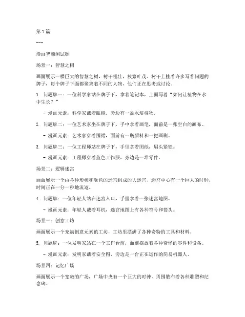 漫画智商测试题照片(3篇)