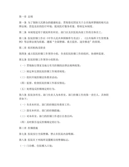 医院控烟工作管理制度
