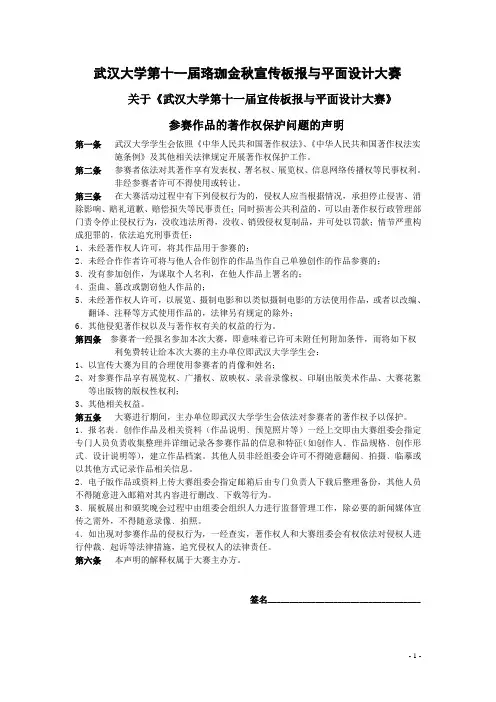 参赛作品的著作权保护问题的声明