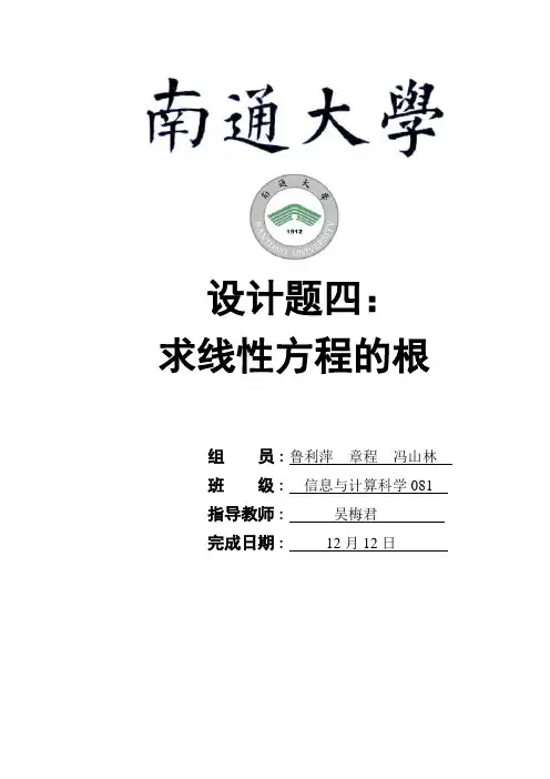 迭代——方程求解、混沌实验报告