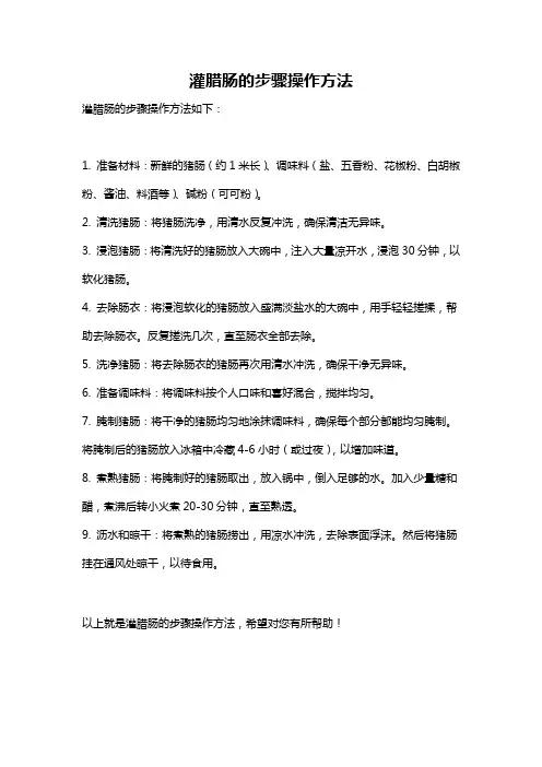 灌腊肠的步骤操作方法