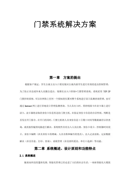 门禁系统设计方案