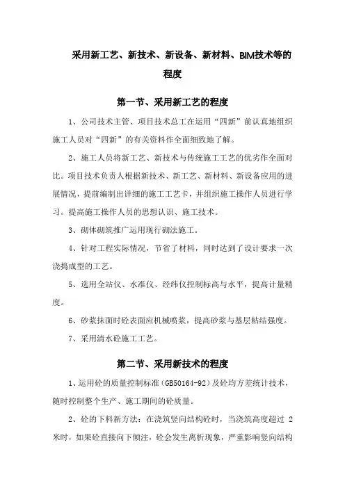 采用新工艺、新技术、新设备、新材料、BIM技术等的程度