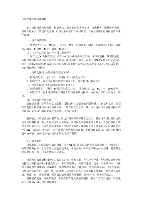 印刷电路板之——DIY感光胶