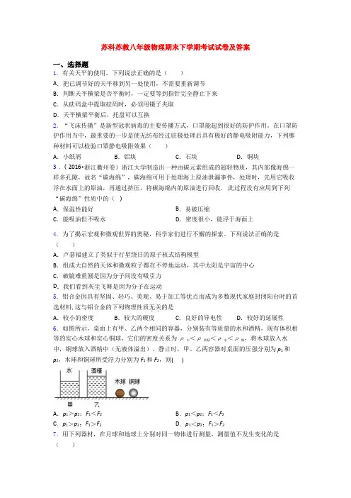 苏科苏教八年级物理期末下学期考试试卷及答案