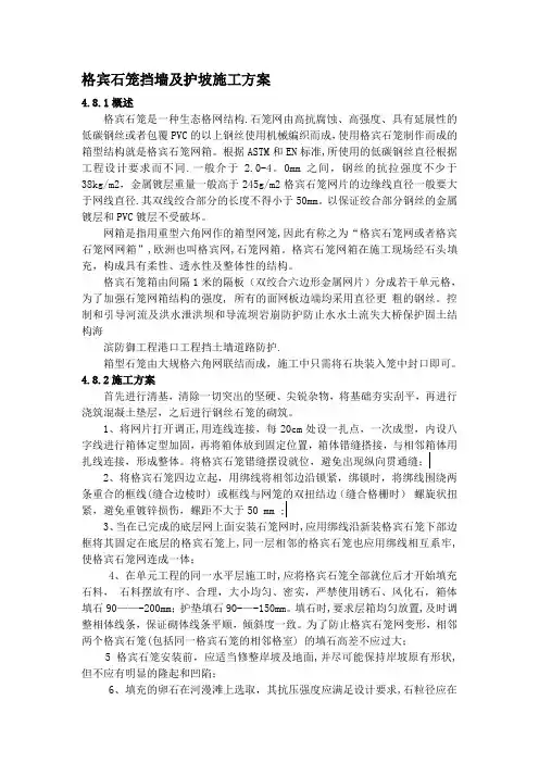格宾石笼挡墙及护坡施工方案