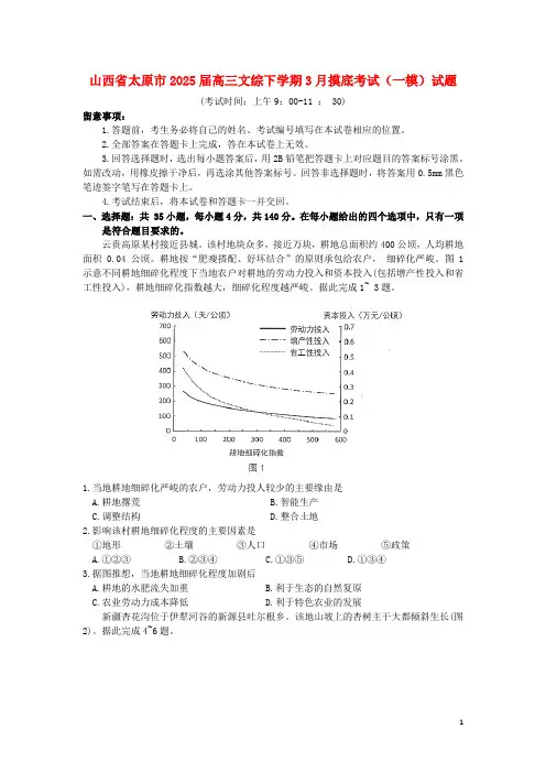 山西省太原市2025届高三文综下学期3月摸底考试一模试题