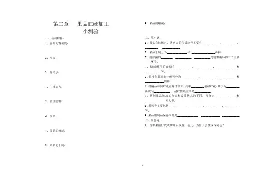 《农产品贮藏加工》试题
