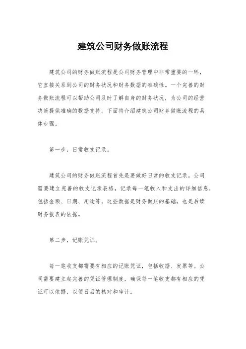 建筑公司财务做账流程