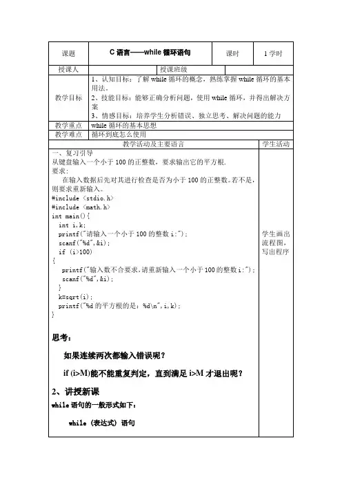 while循环结构 公开课教案