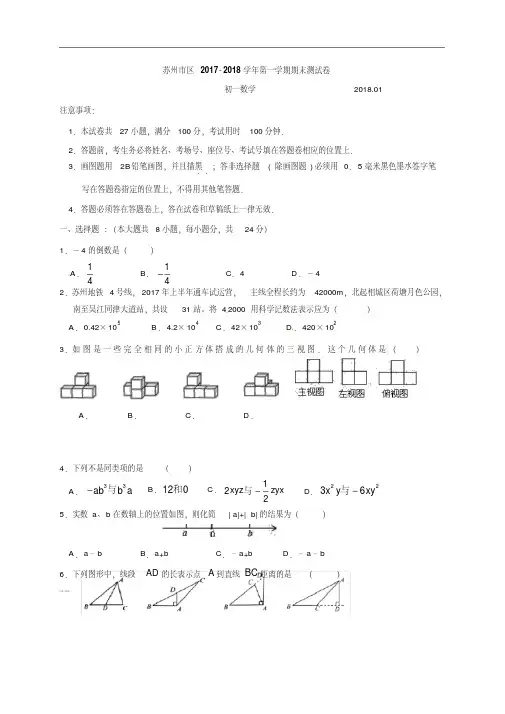 2017-2018学年七年级上学期期末考试数学试题(20201014100931)