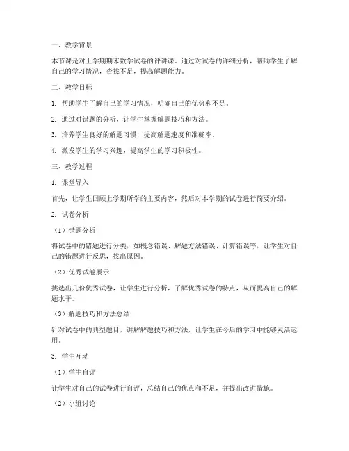 初中数学试卷评讲课评课