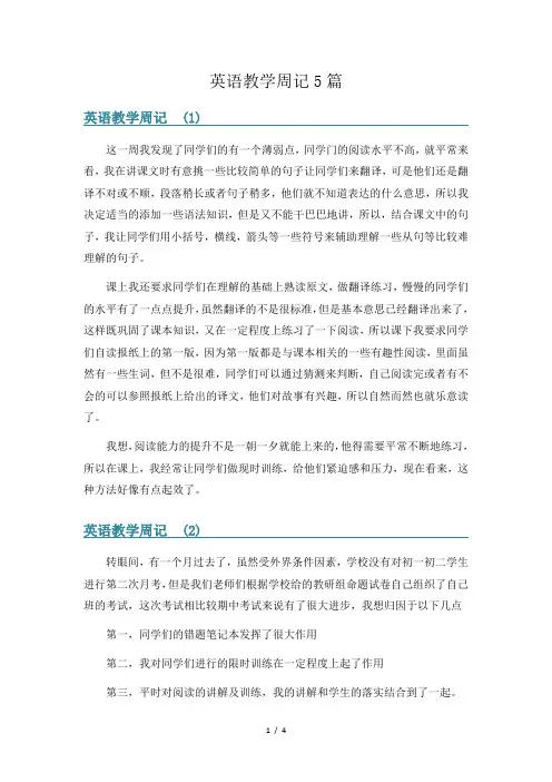 英语教学周记5篇