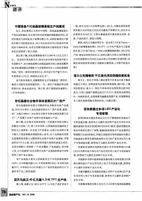 中国首条5代液晶玻璃基板生产线建成