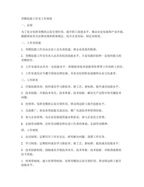 劳模技能工作室工作制度