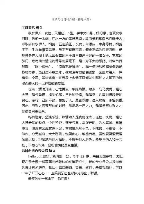 非诚勿扰自我介绍（精选4篇）