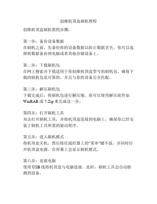 创维机顶盒刷机教程