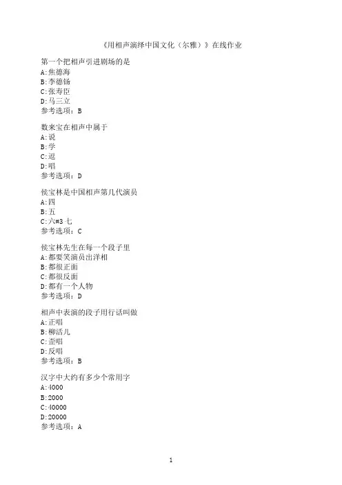 南开大学《用相声演绎中国文化（尔雅）》在线作业06