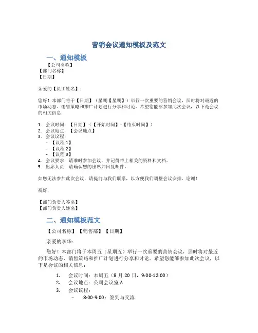 营销会议通知模板及范文