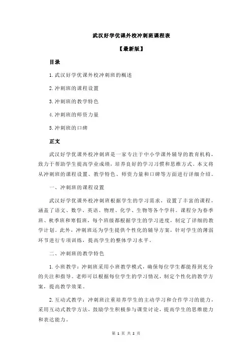 武汉好学优课外校冲刺班课程表